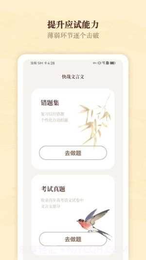 快哉文言文正式版v1.0.1截图
