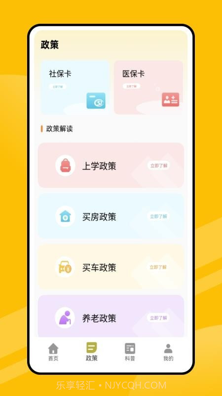 易学通网正式版v1.0.0截图