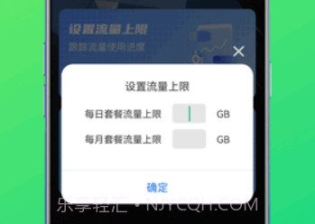 卓越流量宝v0.1.0.22截图