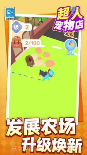 超人宠物店高画质版v1.1.2截图