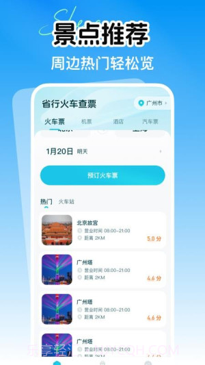省行火车查票无会员v1.0.0截图