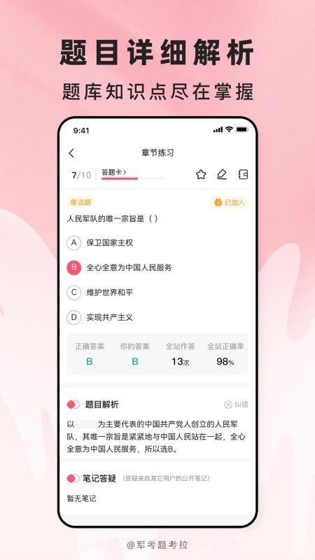 军考题考拉自定义版v2.0.6截图