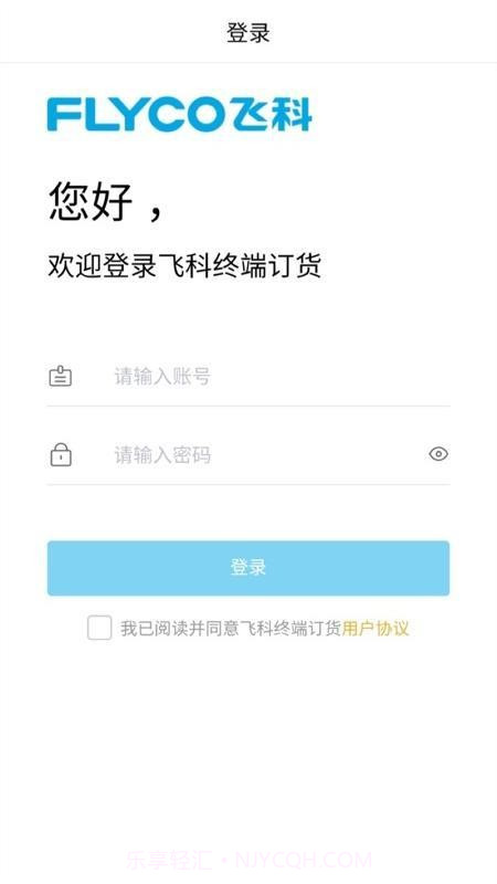 飞科终端订货官网版v1.0.0截图