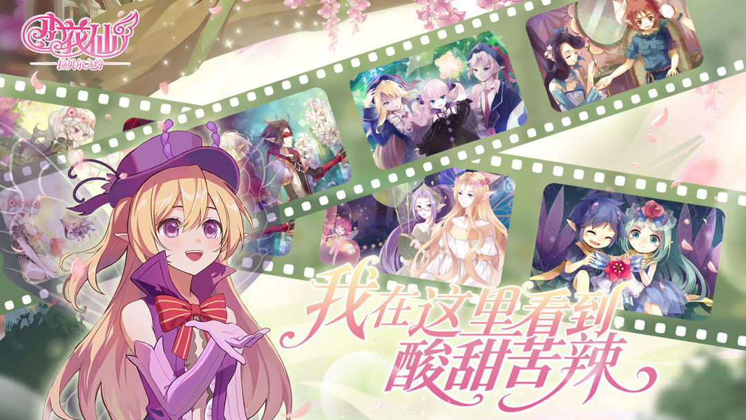 小花仙：拉贝尔之约完整版1.0.0截图