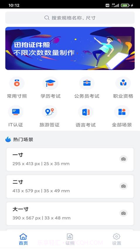 迅拍证件照全新版本v1.2.2截图