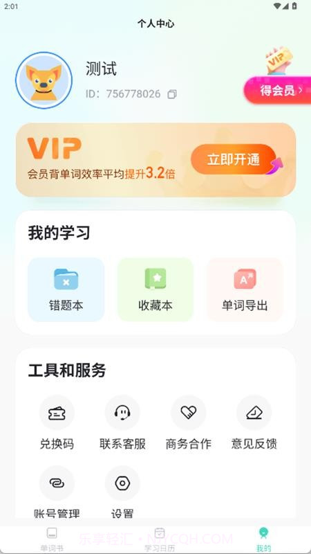 倍进背单词安卓正版v1.0.5截图