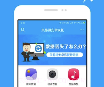 失易得安卓恢复(误删图片数据恢复工具)V2.0.9 安卓正式版V2.0.25截图