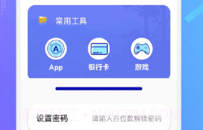 隐私保险箱免费v1.20截图