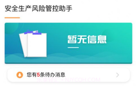 安全风险管控监督助手v1.6.22截图