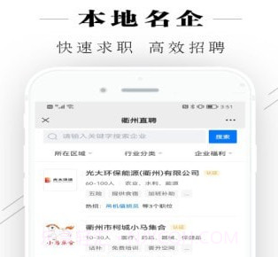 衢州直聘v2.3.25截图