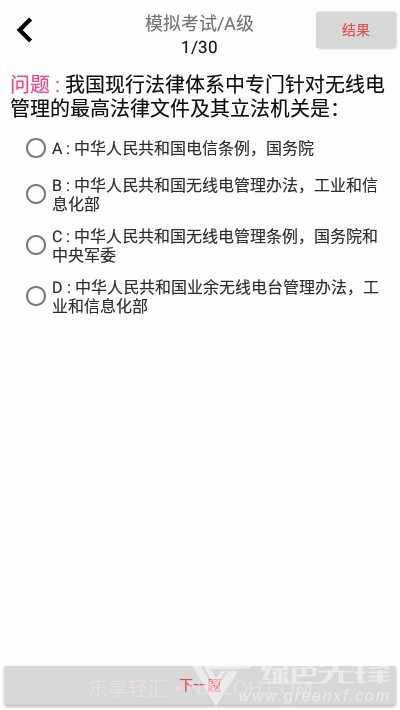 CRAC业余无线电a类题库(CRAC考试题库)V2.1 安卓免费版V2.24截图