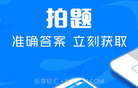 帮搜作业大全v2.29截图