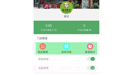 青葱食带店铺版v2.1.26截图