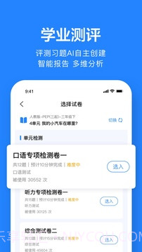 一起作业老师安卓正版v2.8.14.1013截图