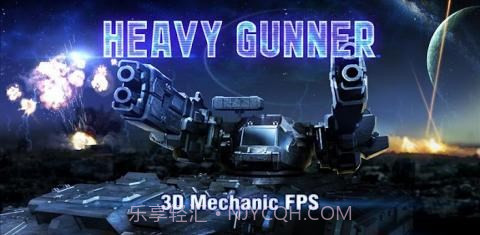 3D重装炮手修改版v1.0.21截图