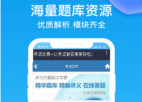 考试金典v1.28截图