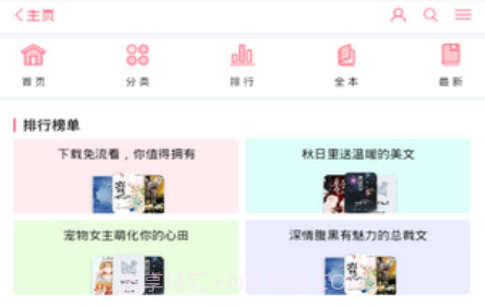 梦幻小说v1.0.29截图