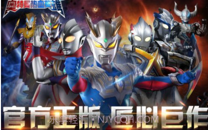 奥特曼热血英雄内购版v1.21截图