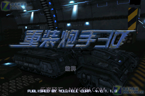 重装炮手3Dv11.24截图