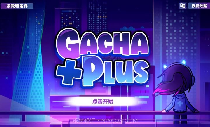 GachaPlus中文版2023v1.0.24截图