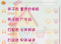 儿童音乐台V16.6.22截图