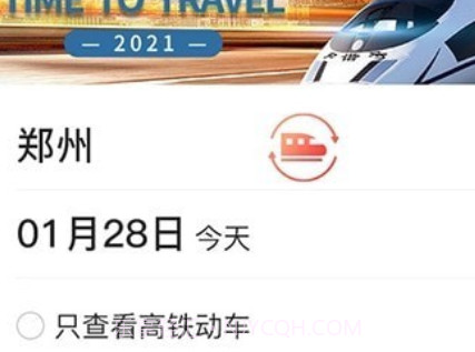 六商旅v1.28截图