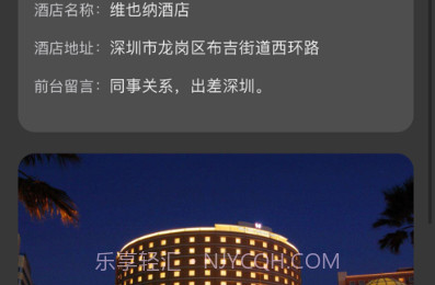 酒店开房记录查询宝v.1.20截图