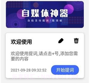数创提词器v21.08.29截图