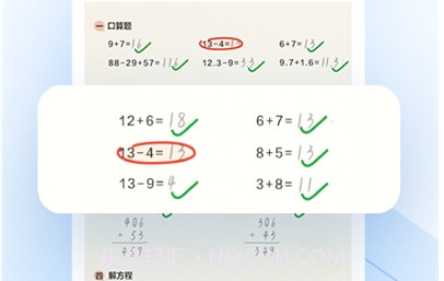 作业帮口算检查v14.7.20截图