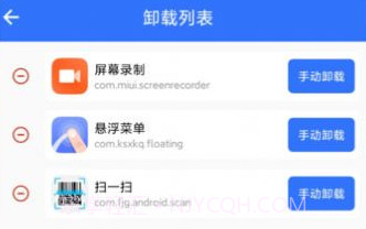 应用批量卸载器v1.0.26截图