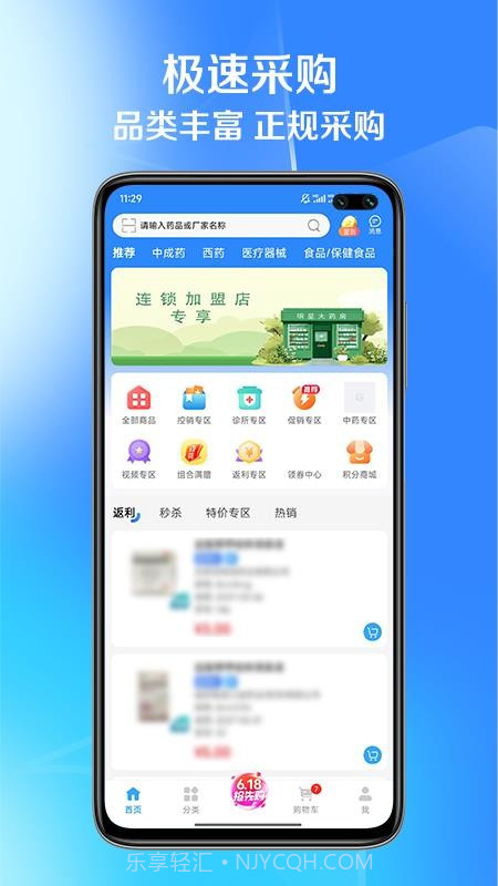 国通药购网手机版v1.3.5截图