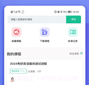 宏医教育v5.2.24截图