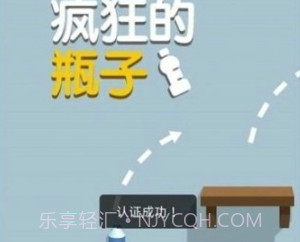 疯狂的瓶子v1.28截图