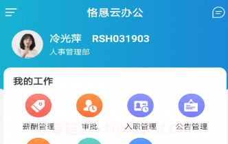 恪恳云办公V1.00.25截图