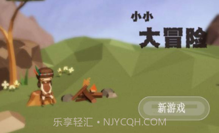 小小大冒险中文版(TinyAdventures)v1.24截图