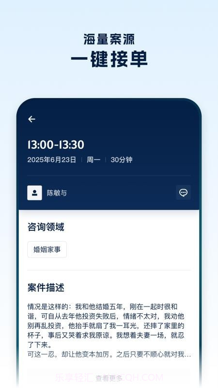 罗因律师端免费正版v1.0.4截图