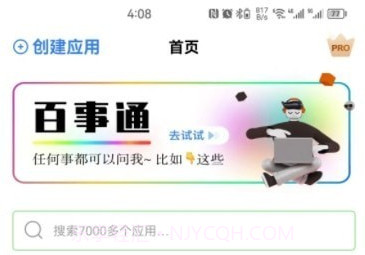 AI智慧百宝箱v2.23.4.23截图