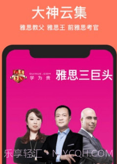 学为贵雅思v3.8.27截图