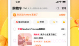 手机淘宝年货节V9.25.20截图