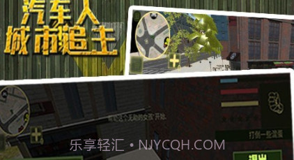 汽车人城市追击v1.0.0.25截图