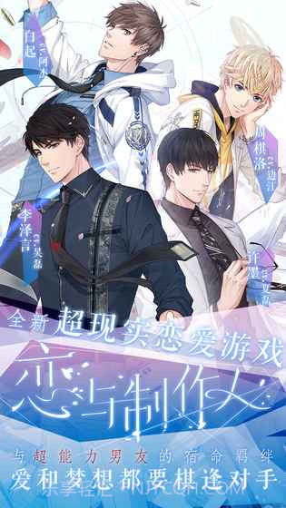 恋与制作人官网版1.14截图