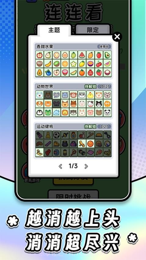 连连看达人全民消一消国际版v1.0.5截图