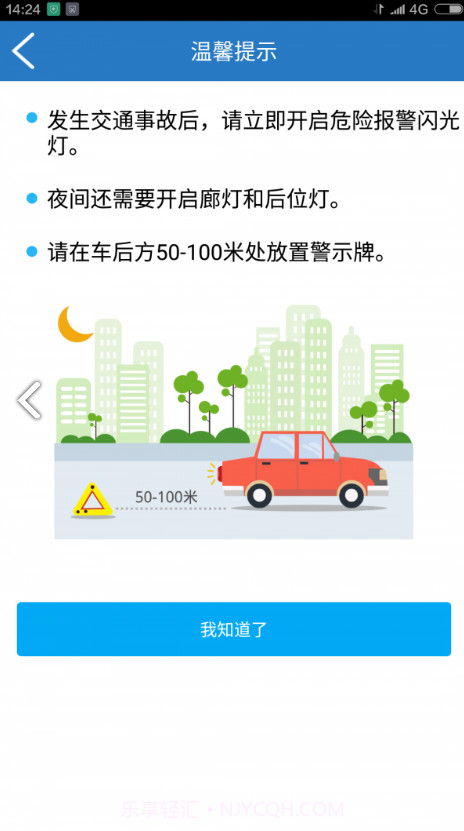 快处易赔(快处易赔交通事故责任认定书)V1.48.1 安卓V1.48.10截图