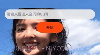 qq空间万能查看器软件V1.21截图