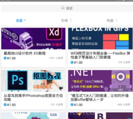 程序员学院v1.0.31截图