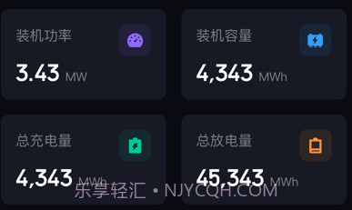 储能管家v2.1.26截图