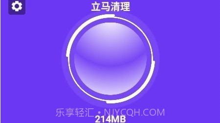 立马清理v1.26截图