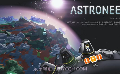 异星探险家中文版0.3.10201.21截图