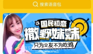 变声器语音包VIP版V2.25截图