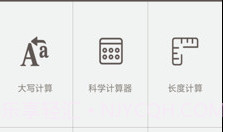 全能计算助手v4.24截图
